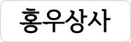홍우