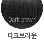 다크브라운