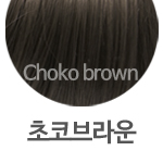 초코브라운